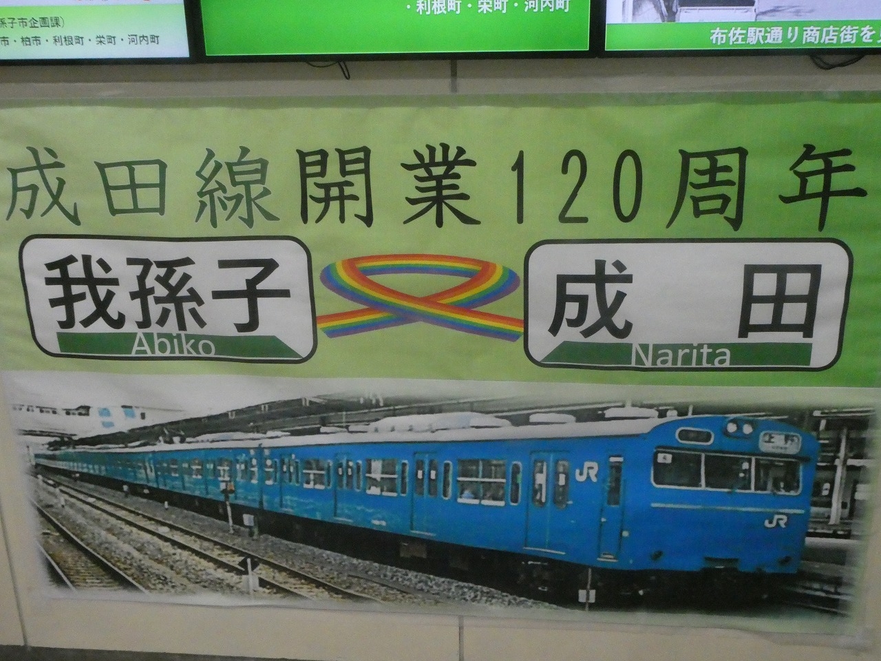 常磐線綾瀬我孫子間複々線完成記念ボルト 快速線より長距離を走る】常磐緩行線最長運用 我孫子発伊勢原